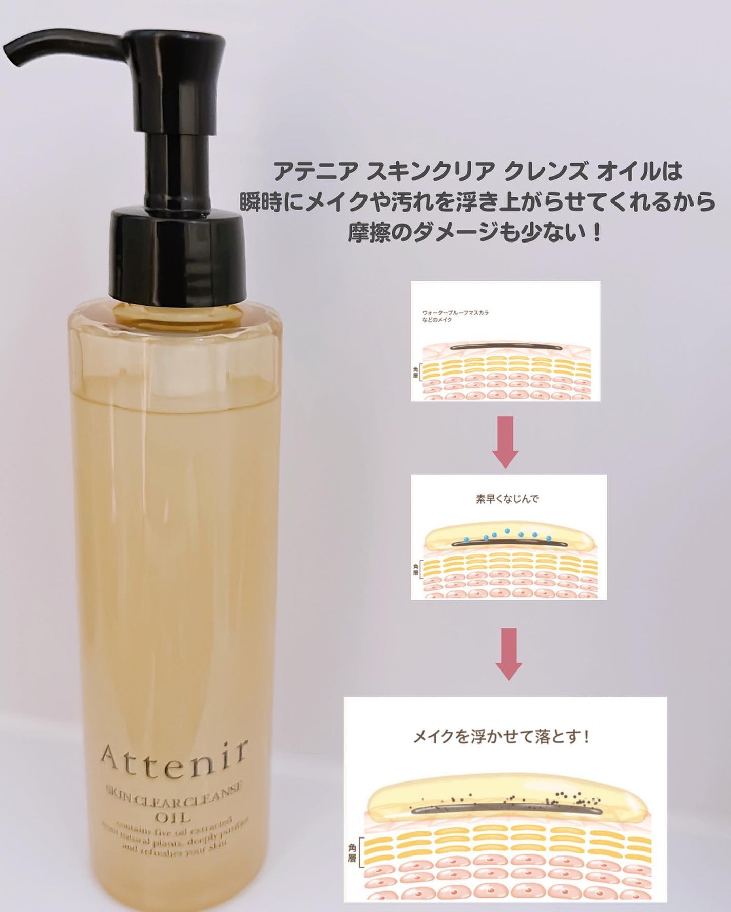 スキンクリア クレンズ オイル アロマタイプ/アテニア/オイルクレンジングを使ったクチコミ(5枚目)