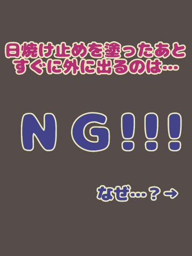 ﾁｭﾝﾐﾚﾛ on LIPS 「それ大丈夫？！気をつけて！日焼け止めをつけるとき!!!塗ったあ..」（2枚目）