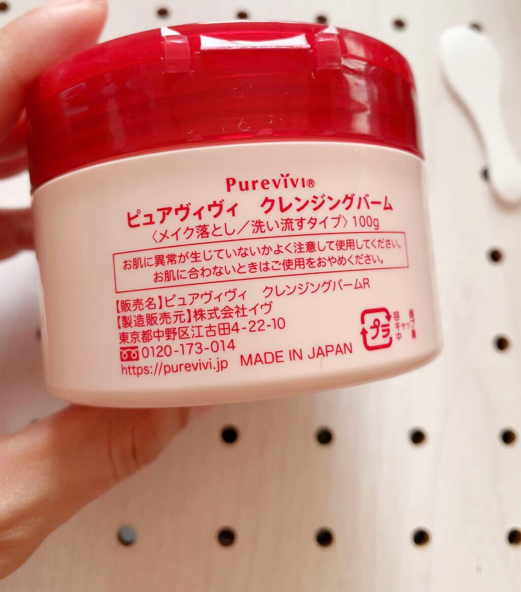 クレンジングバーム/ピュアヴィヴィ/クレンジングバームを使ったクチコミ(2枚目)