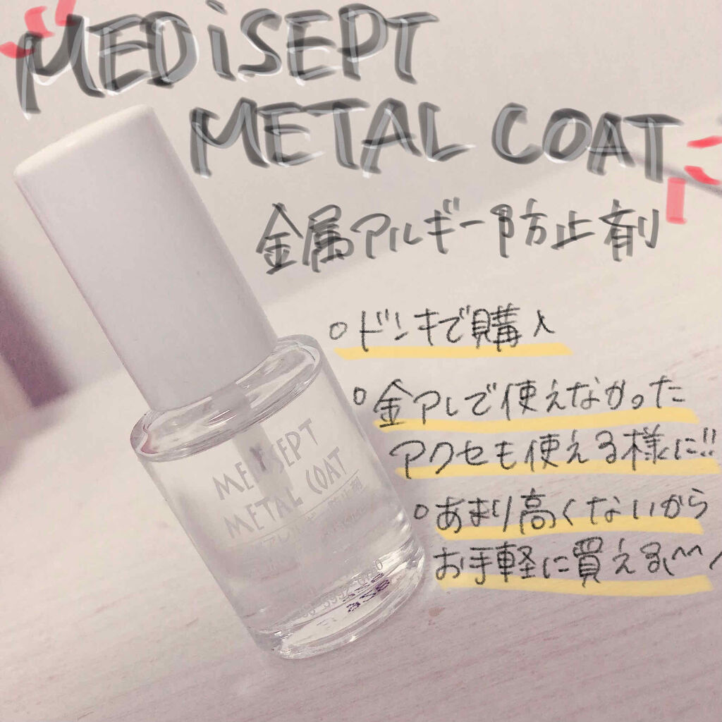 MediSept Metal Coat/medisept/その他を使ったクチコミ（2枚目）