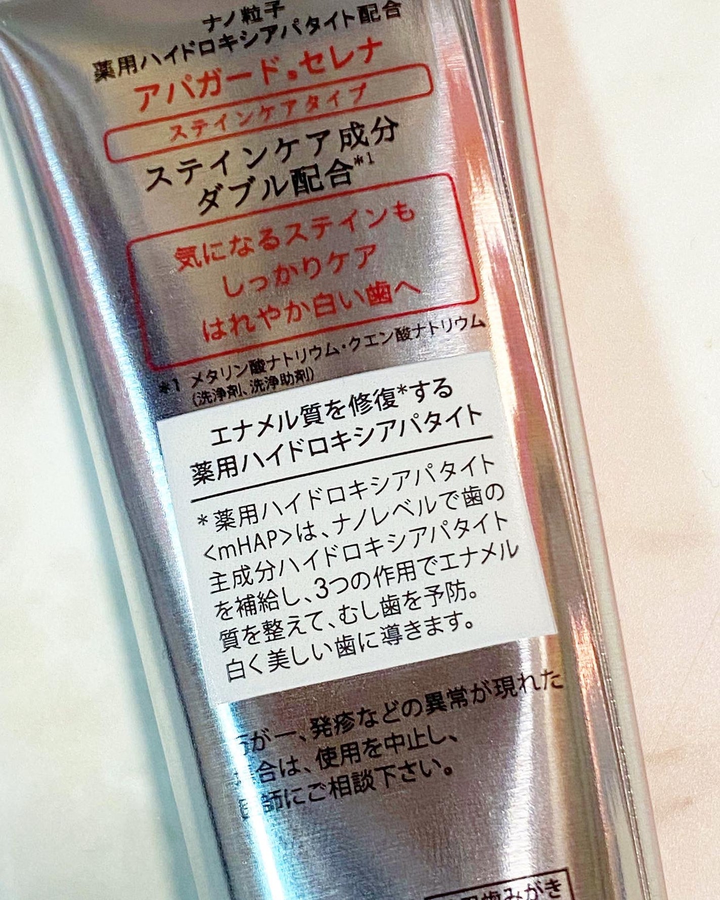 アパガードセレナ/アパガード/歯磨き粉を使ったクチコミ(2枚目)