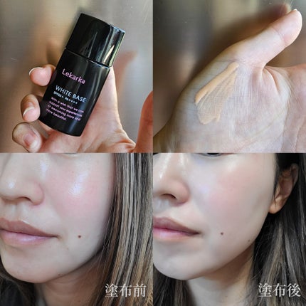 WHITE BASE(薬用美白UV下地)/Lekarka/化粧下地を使ったクチコミ(2枚目)