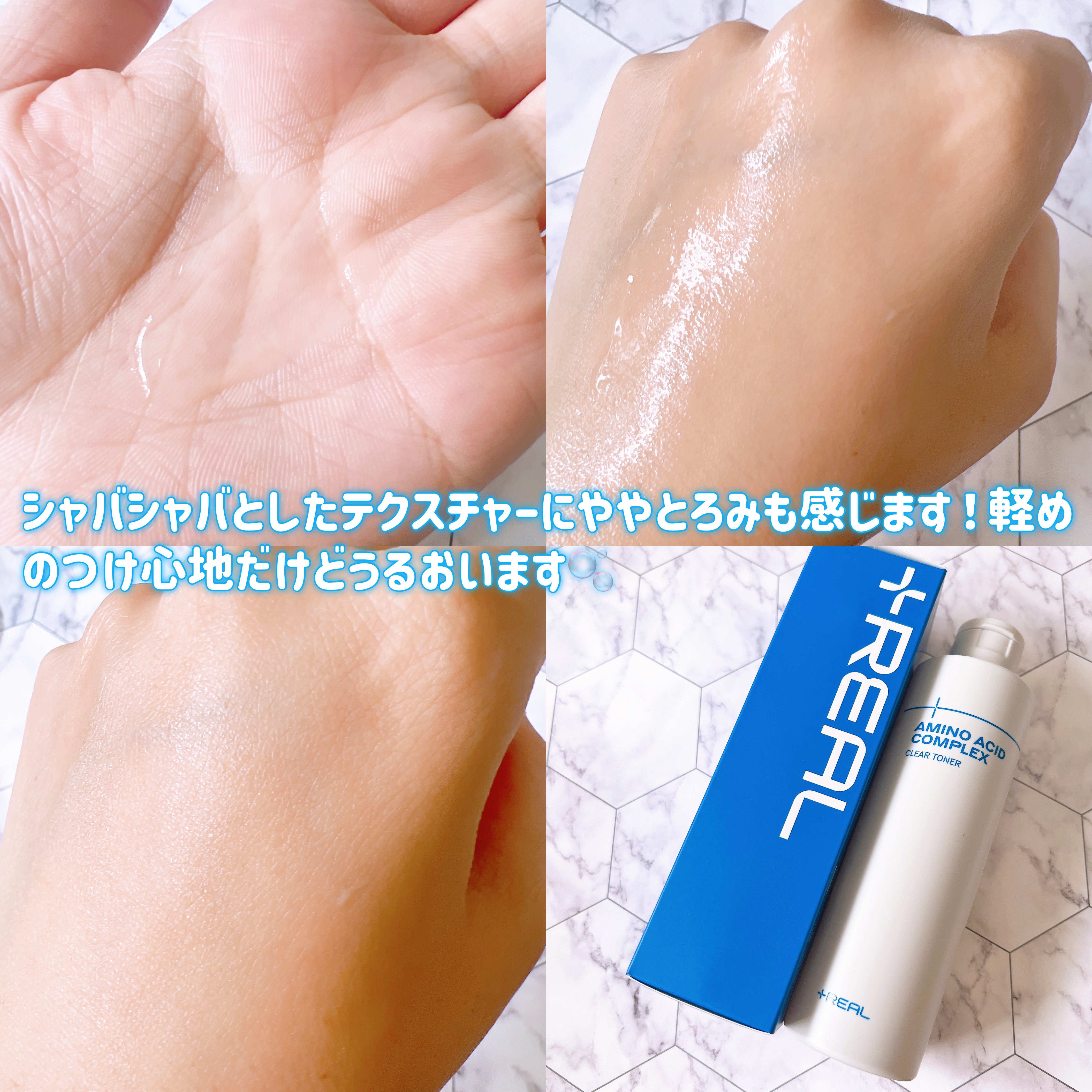 クリアトナー/+REAL/化粧水を使ったクチコミ（3枚目）