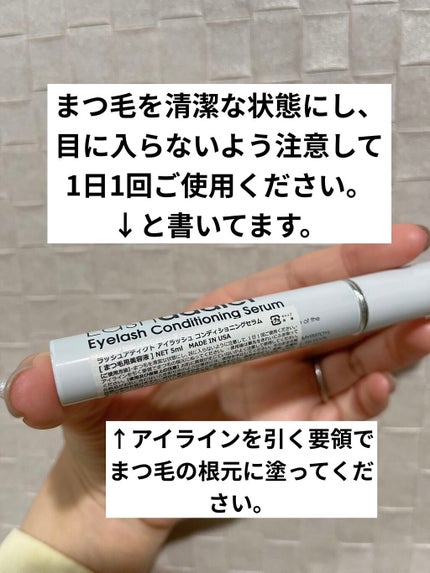 ラッシュアディクト アイラッシュコンディショニングセラム/soaddicted/まつげ美容液を使ったクチコミ(6枚目)
