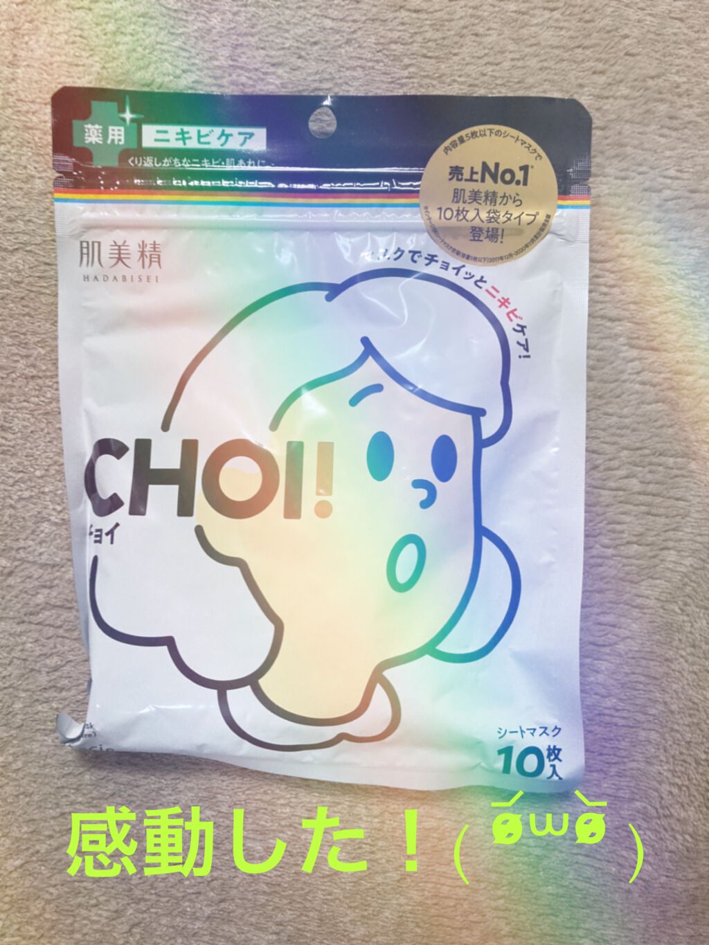 CHOI薬用マスク ニキビケア ［医薬部外品］/肌美精/シートマスク・パックを使ったクチコミ（1枚目）