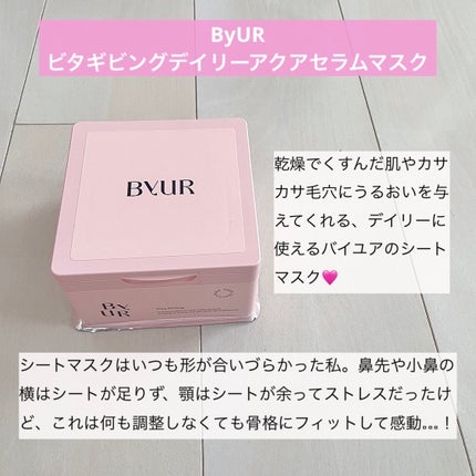 ビタギビング デイリーアクアセラムマスク/ByUR/シートマスク・パックを使ったクチコミ(2枚目)