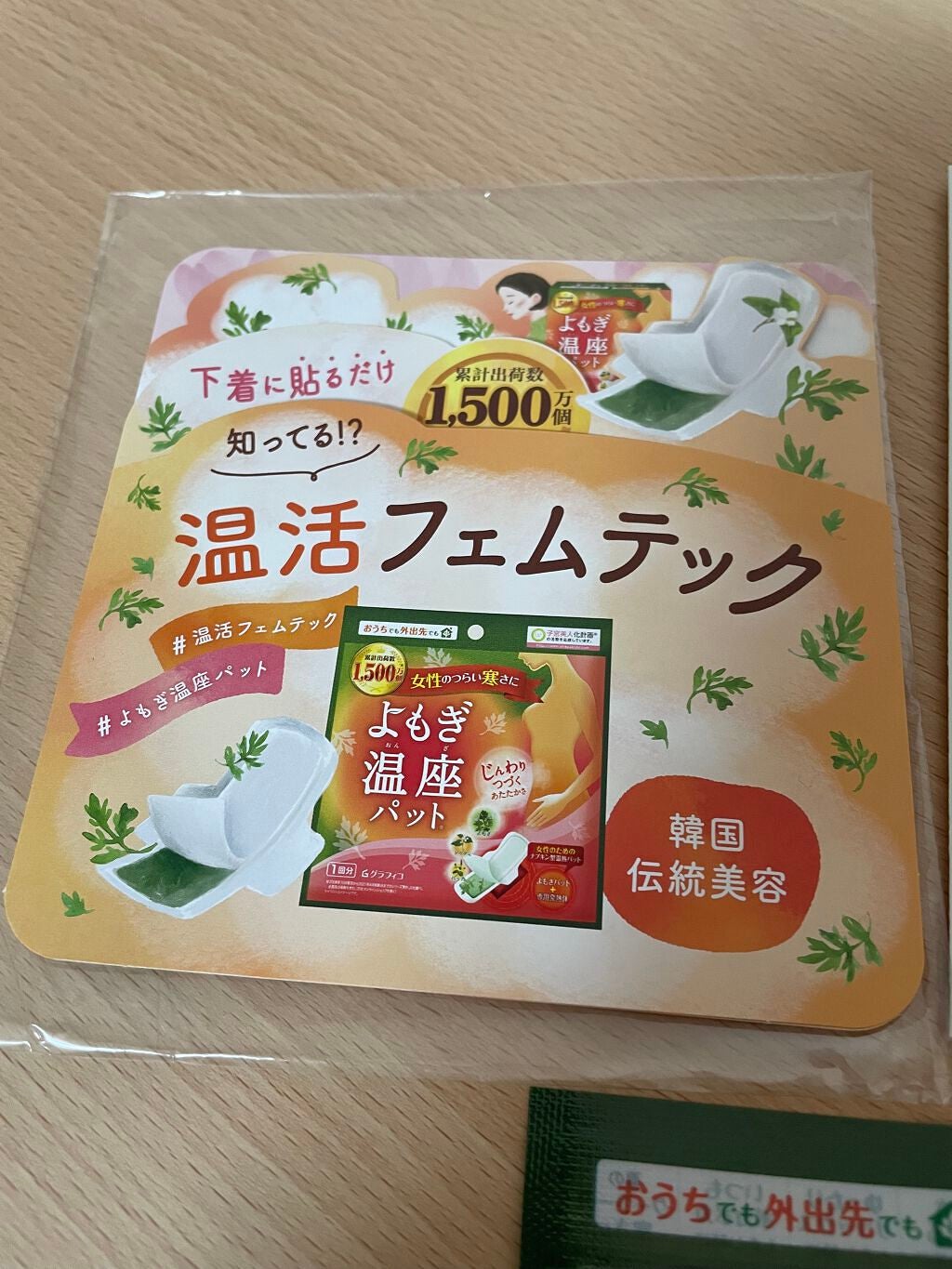 よもぎ温座パット/優月美人/ボディグッズを使ったクチコミ(3枚目)