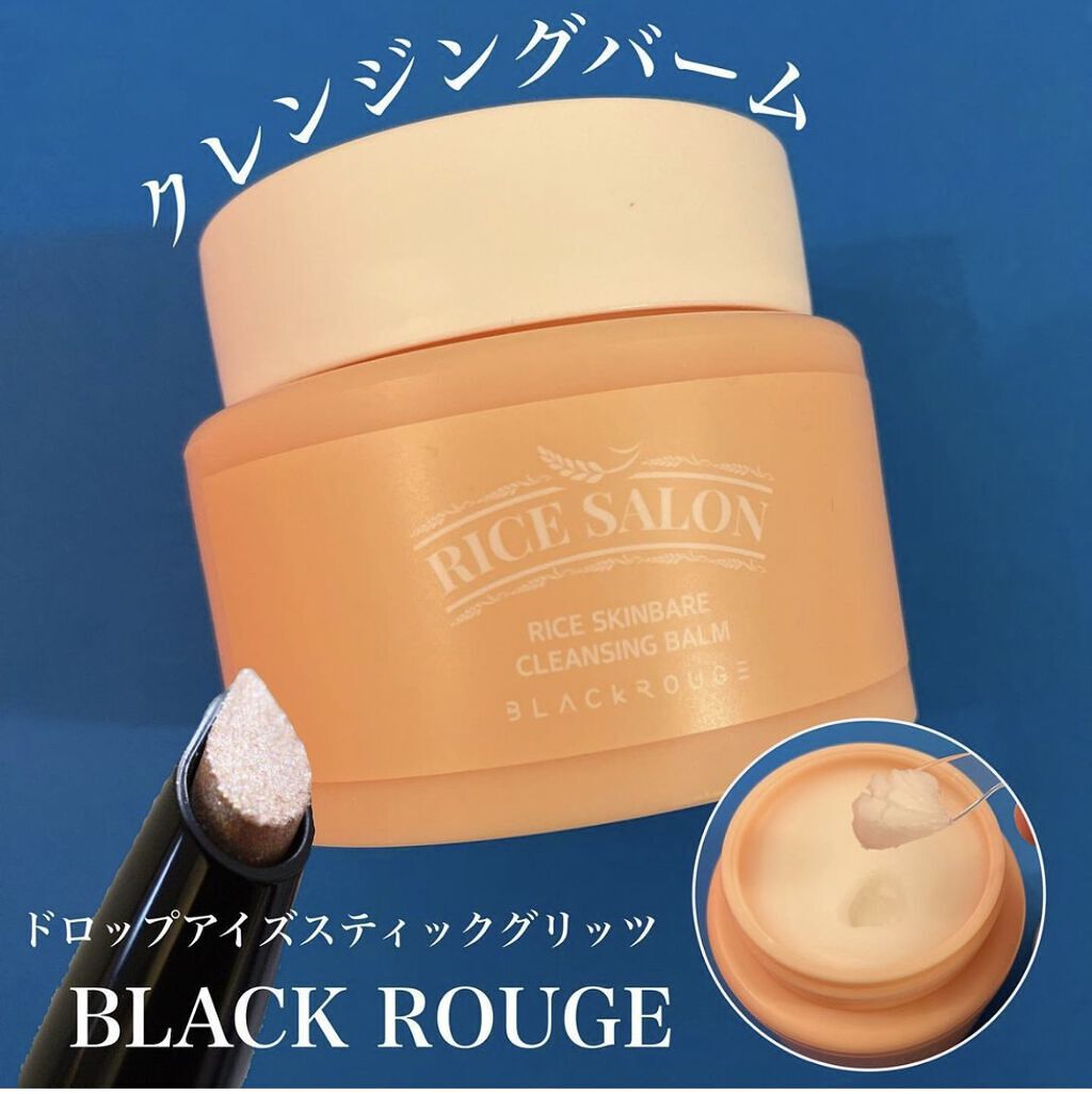ライススキンベアクレンジングバーム/BLACK ROUGE/クレンジングバームを使ったクチコミ（1枚目）