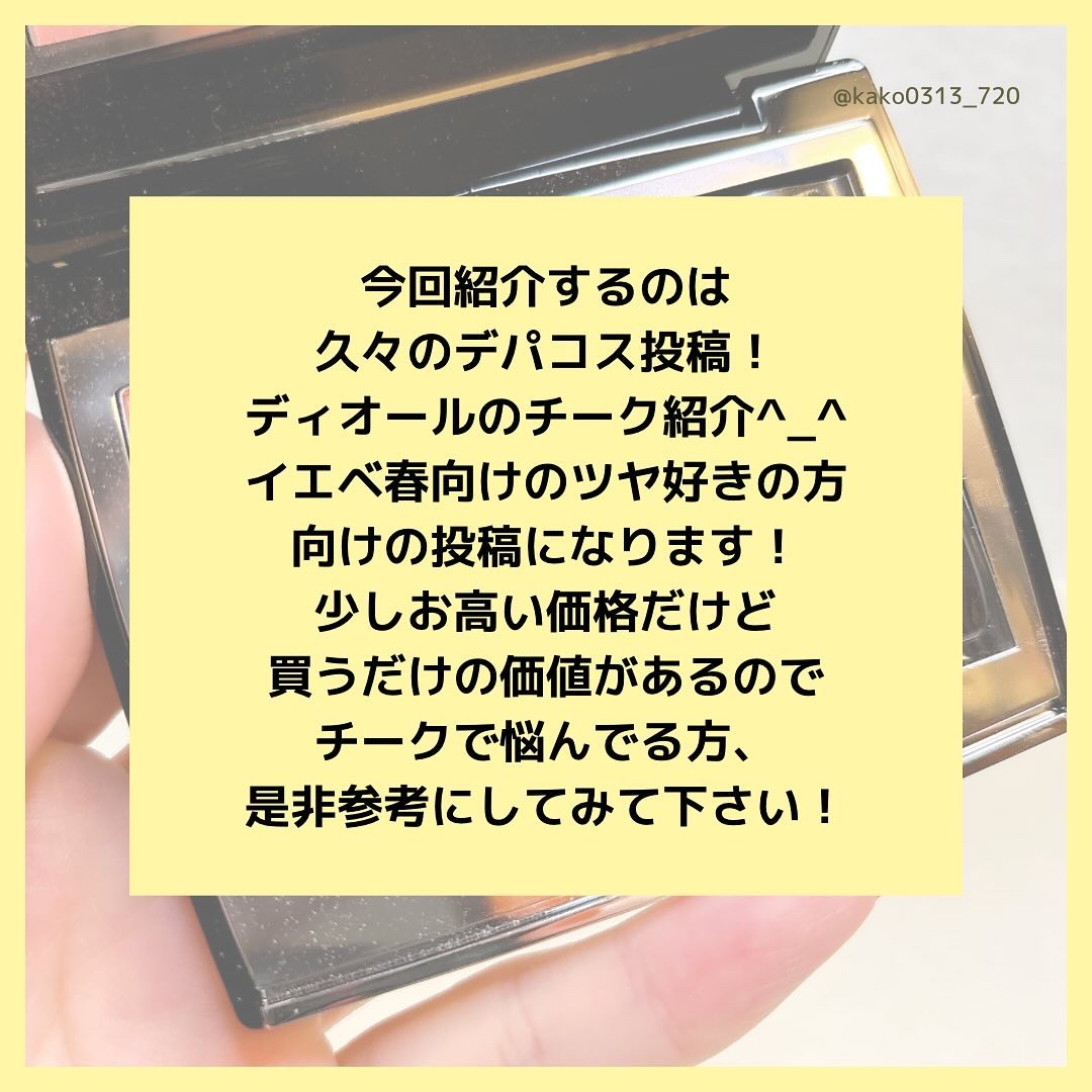 ディオールスキン ルージュ ブラッシュ 601 ホログラム ホログラフィック/Dior/パウダーチークを使ったクチコミ（2枚目）