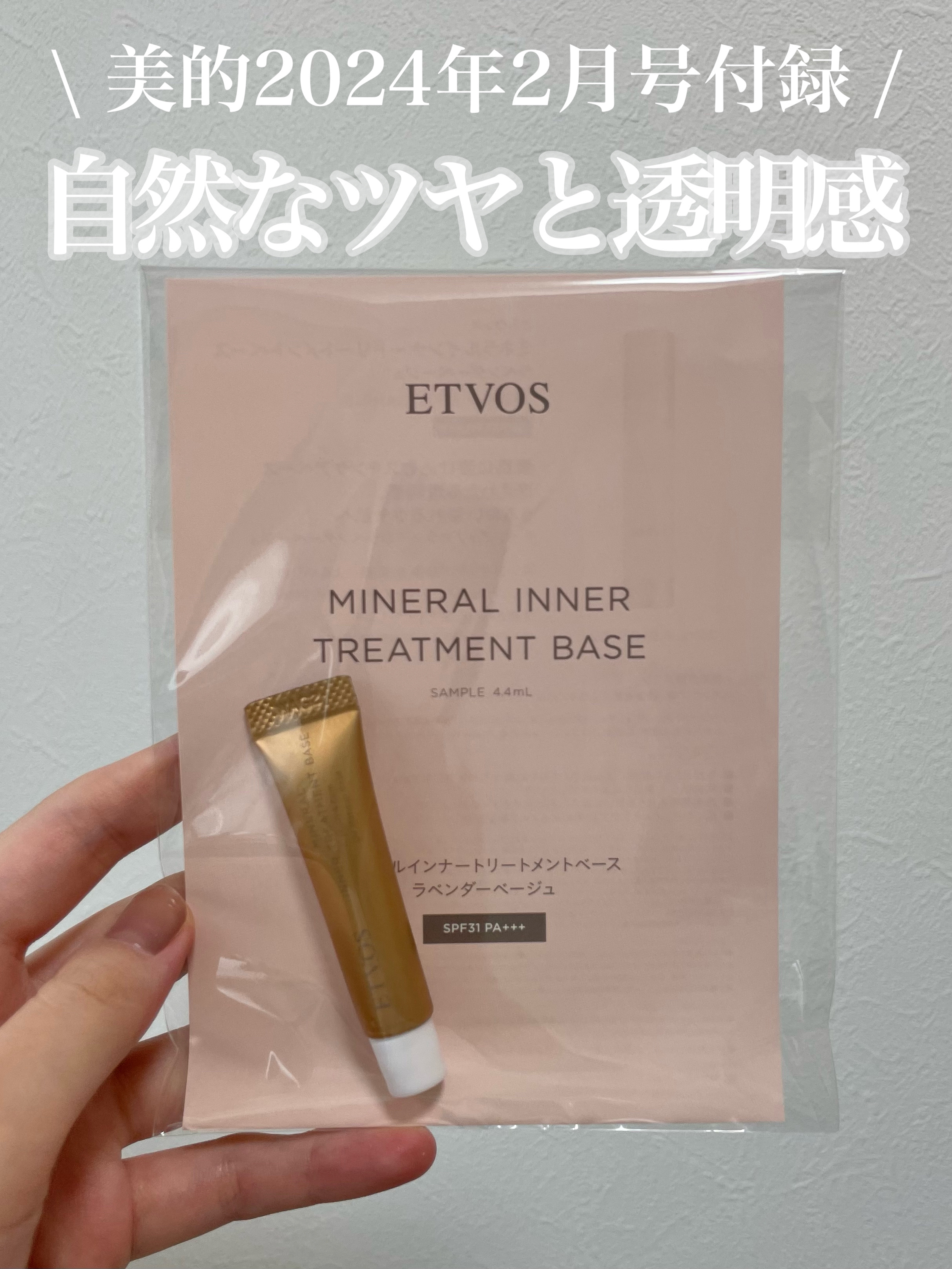 ミネラルインナートリートメントベース/エトヴォス/化粧下地を使ったクチコミ（2枚目）