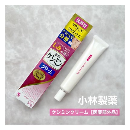rena on LIPS 「✴︎【小林製薬 ケシミンクリーム(医薬部外品)】紫外線が気にな..」(1枚目)