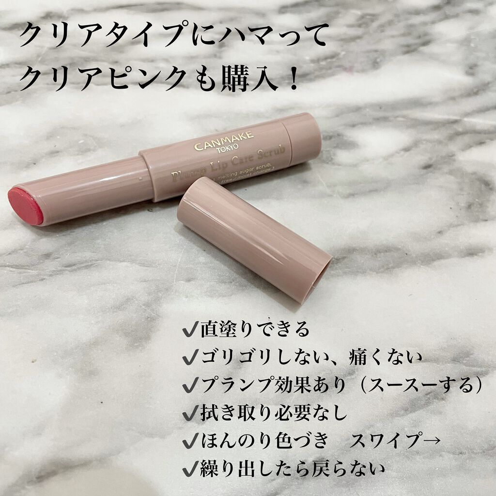 プランプリップケアスクラブ/キャンメイク/リップスクラブを使ったクチコミ（2枚目）