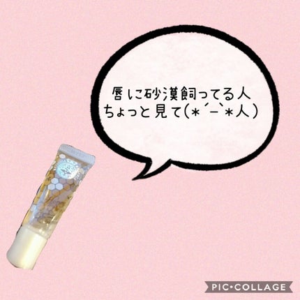 ハニーポンプ リップエッセンス/MAJOLICA MAJORCA/リップ美容液を使ったクチコミ(1枚目)