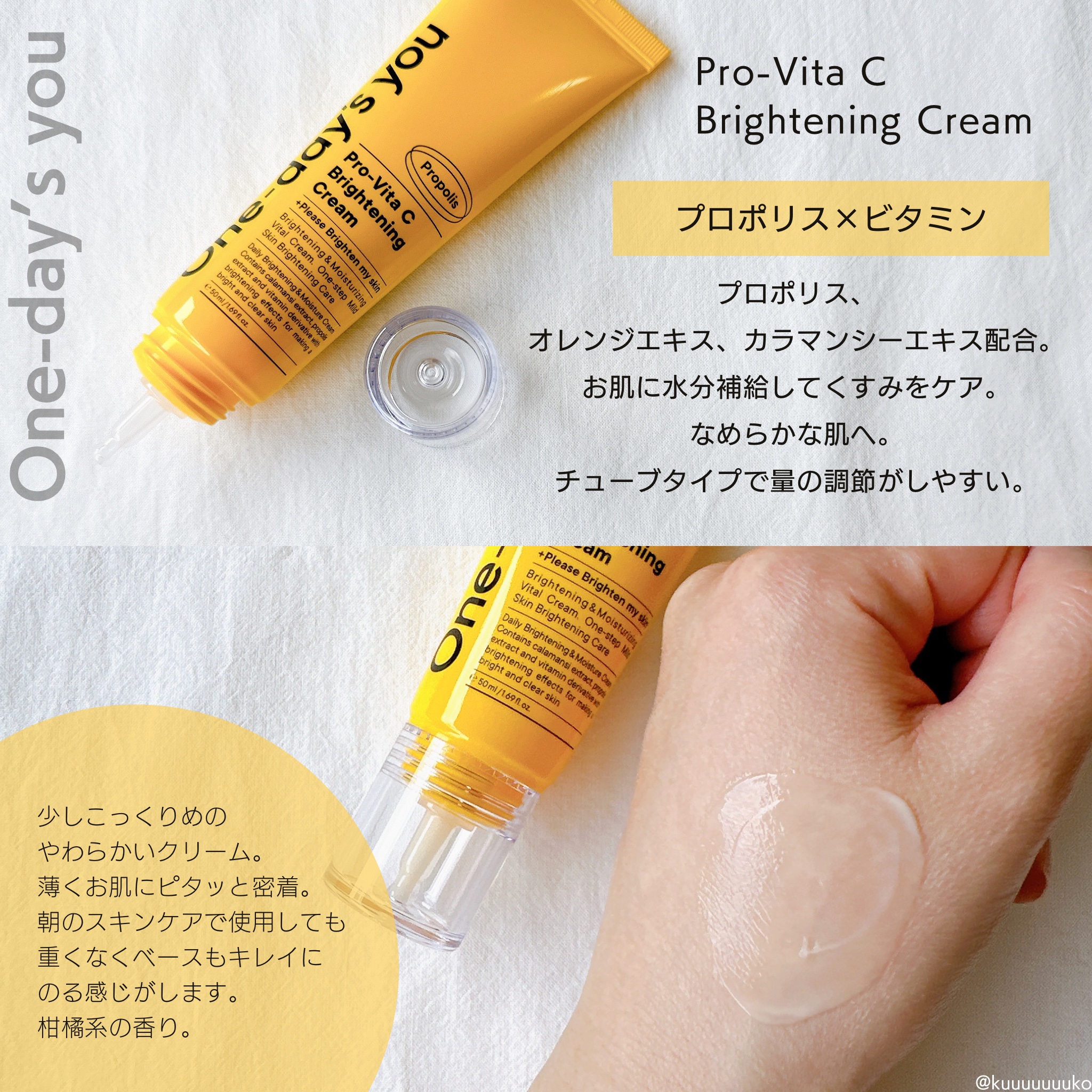 One-day's you Pro-Vita C Brightening Creamのクチコミ「ワンデイズユー
プロビタCブライトニングクリーム

プロポリス、オレンジエキス配合でお肌に潤い.....」（2枚目）