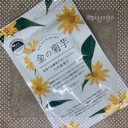 金の菊芋/ドクターベジフル/健康サプリメントを使ったクチコミ(3枚目)