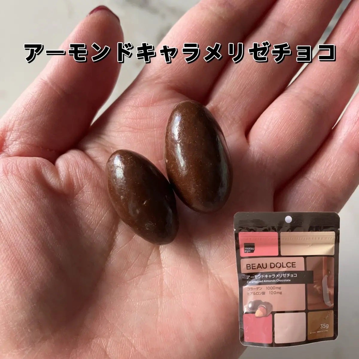 BEAU DOLCE/matsukiyo/バランス栄養食を使ったクチコミ(1枚目)