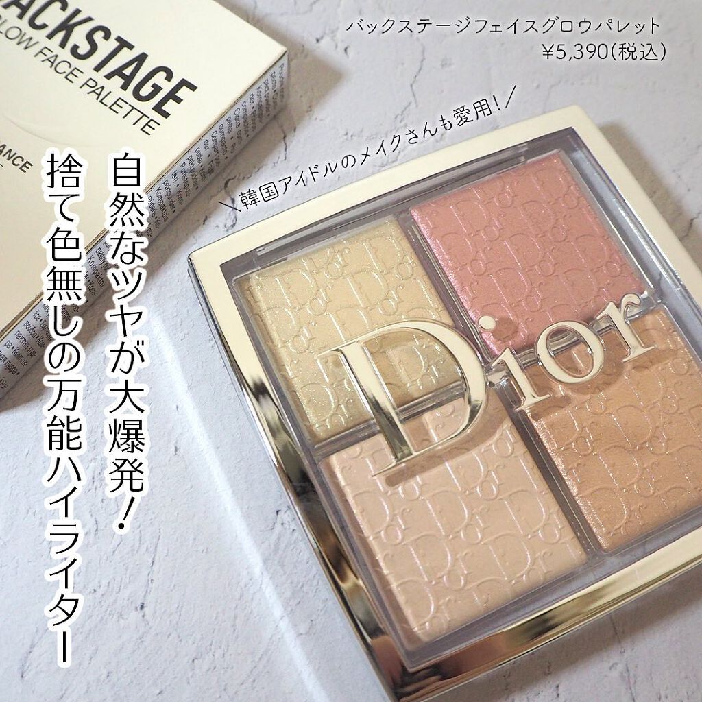 ディオール バックステージ フェイス グロウ パレット/Dior/ハイライトを使ったクチコミ（1枚目）
