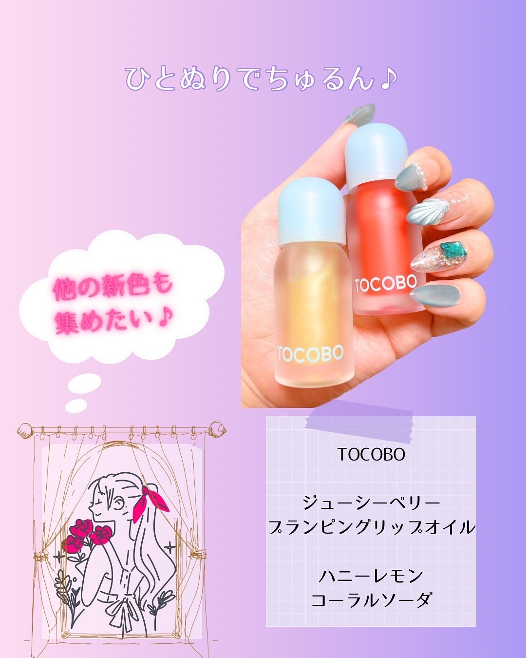 ジューシーベリープランピングリップオイル/TOCOBO/リップグロスを使ったクチコミ(5枚目)