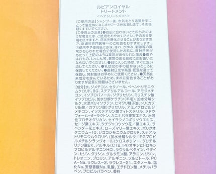 シャンプー/トリートメント トリートメント400ml/Rubian Royal/市販シャンプーの画像