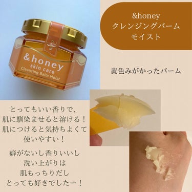 &honey クレンジングバーム モイスト/&honey/クレンジングバームを使ったクチコミ（2枚目）