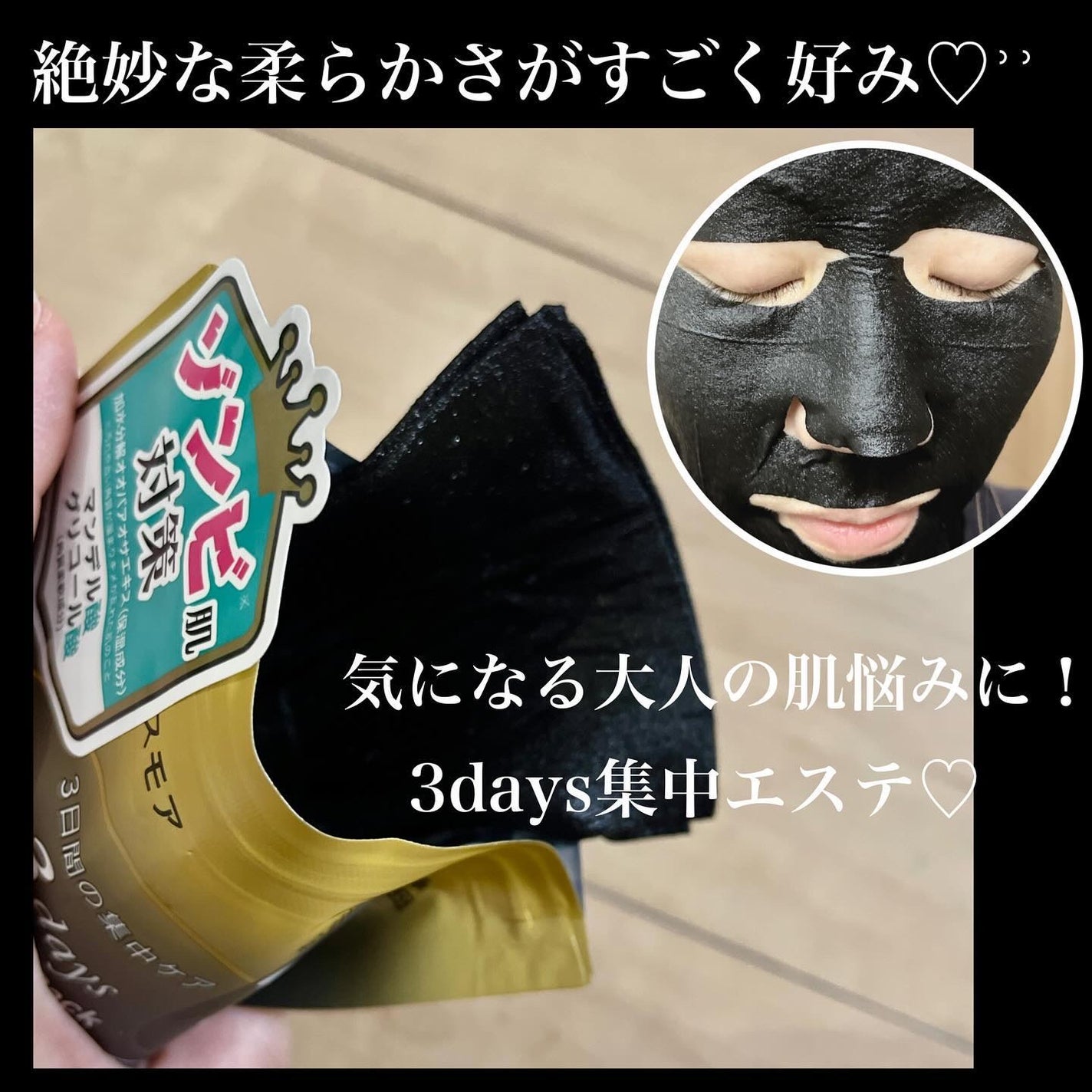 LEUNGESSMORE ブラックPスペシャルフェイスマスク/LEUNGESSMORE/シートマスク・パックを使ったクチコミ(2枚目)