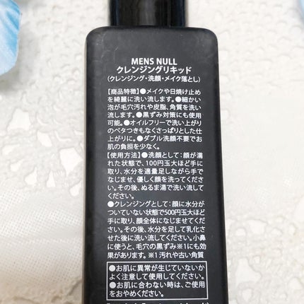 クレンジングリキッド/NULL/クレンジングウォーターを使ったクチコミ(3枚目)