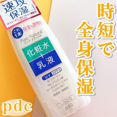 ピュア ナチュラル エッセンスローション ＵＶ/pdc/オールインワン化粧品を使ったクチコミ（1枚目）