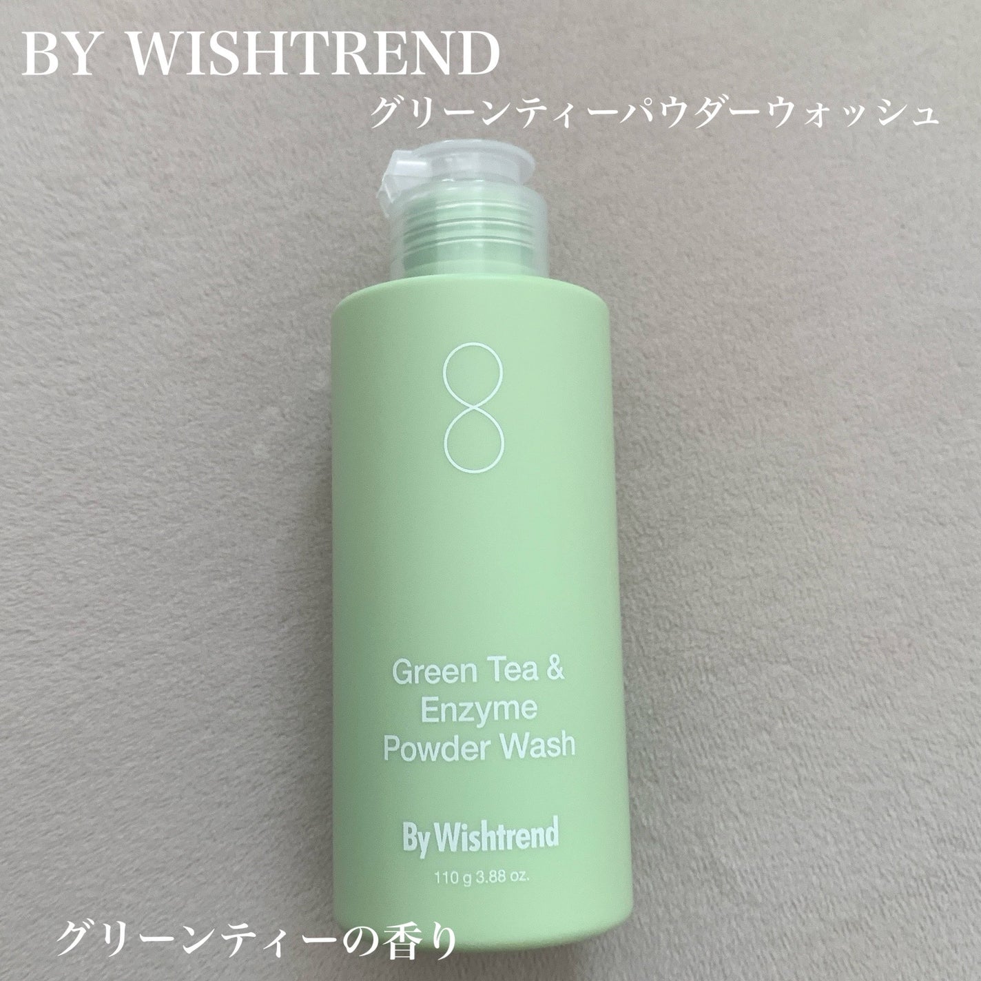 グリーンティー&エンザイムパウダーウォッシュ/By Wishtrend/洗顔パウダーを使ったクチコミ(1枚目)