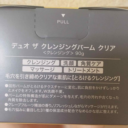 デュオ ザ クレンジングバーム クリア/DUO/クレンジングバームを使ったクチコミ(2枚目)