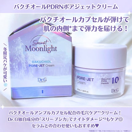 バクチオールポアジェットセラム/Dr.G/美容液を使ったクチコミ(4枚目)