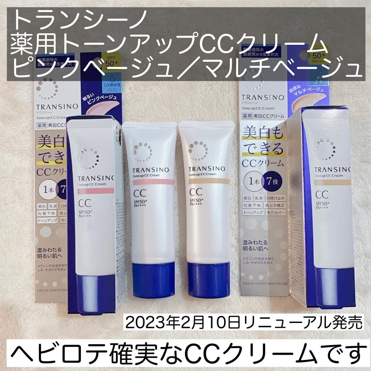 薬用トーンアップCCクリーム/トランシーノ/CCクリームを使ったクチコミ（2枚目）