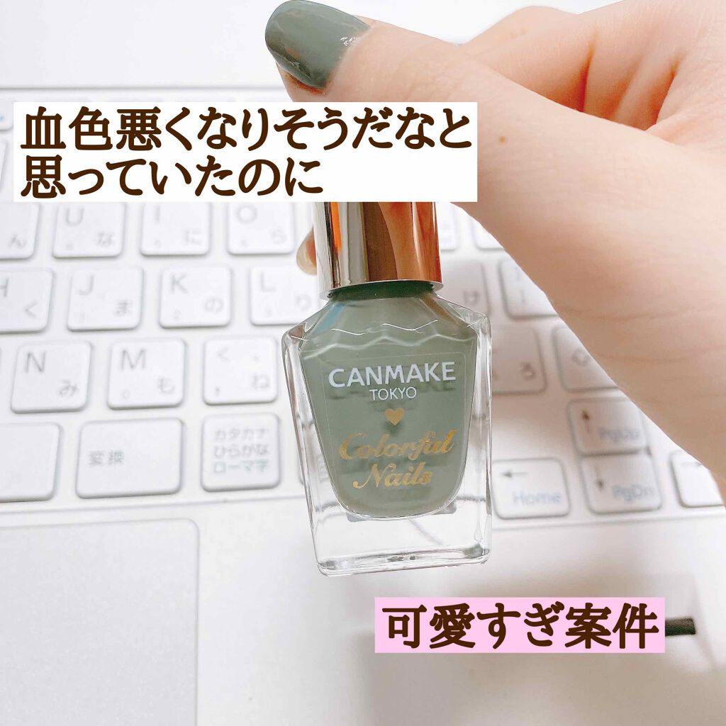 カラフルネイルズ/キャンメイク/マニキュアを使ったクチコミ(1枚目)