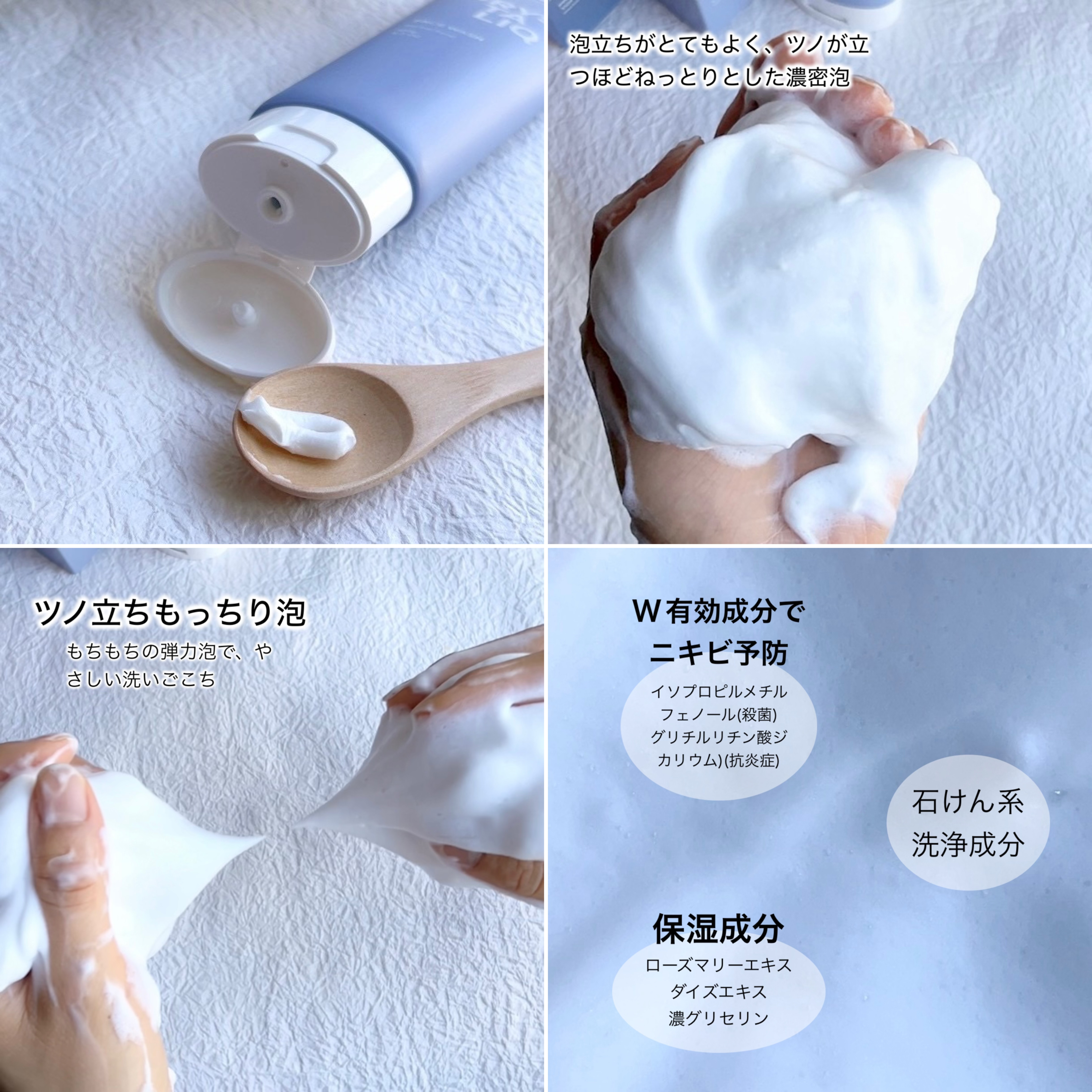 薬用洗顔フォーム＜BE-Q200W-H＞/Crystaliq /洗顔フォームを使ったクチコミ（3枚目）