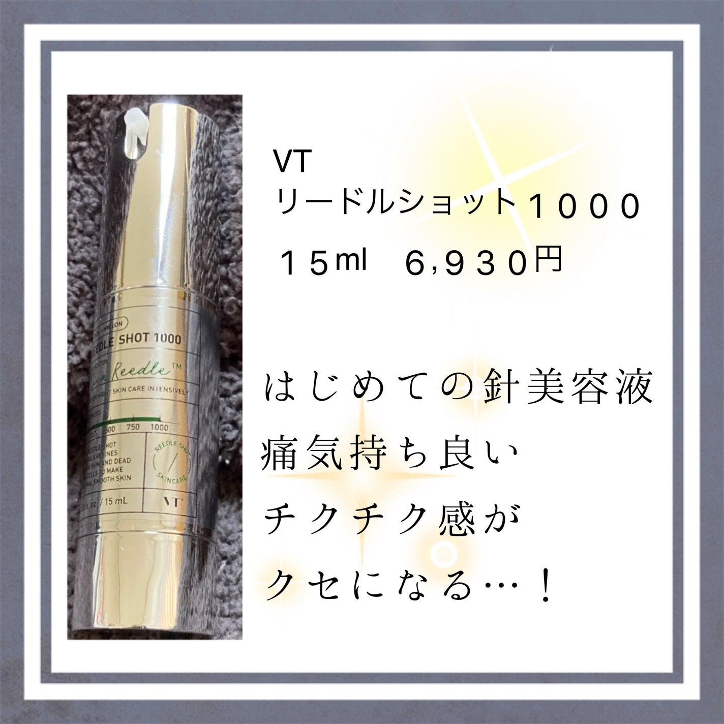リードルショット1000/VT/ブースター・導入液を使ったクチコミ(1枚目)