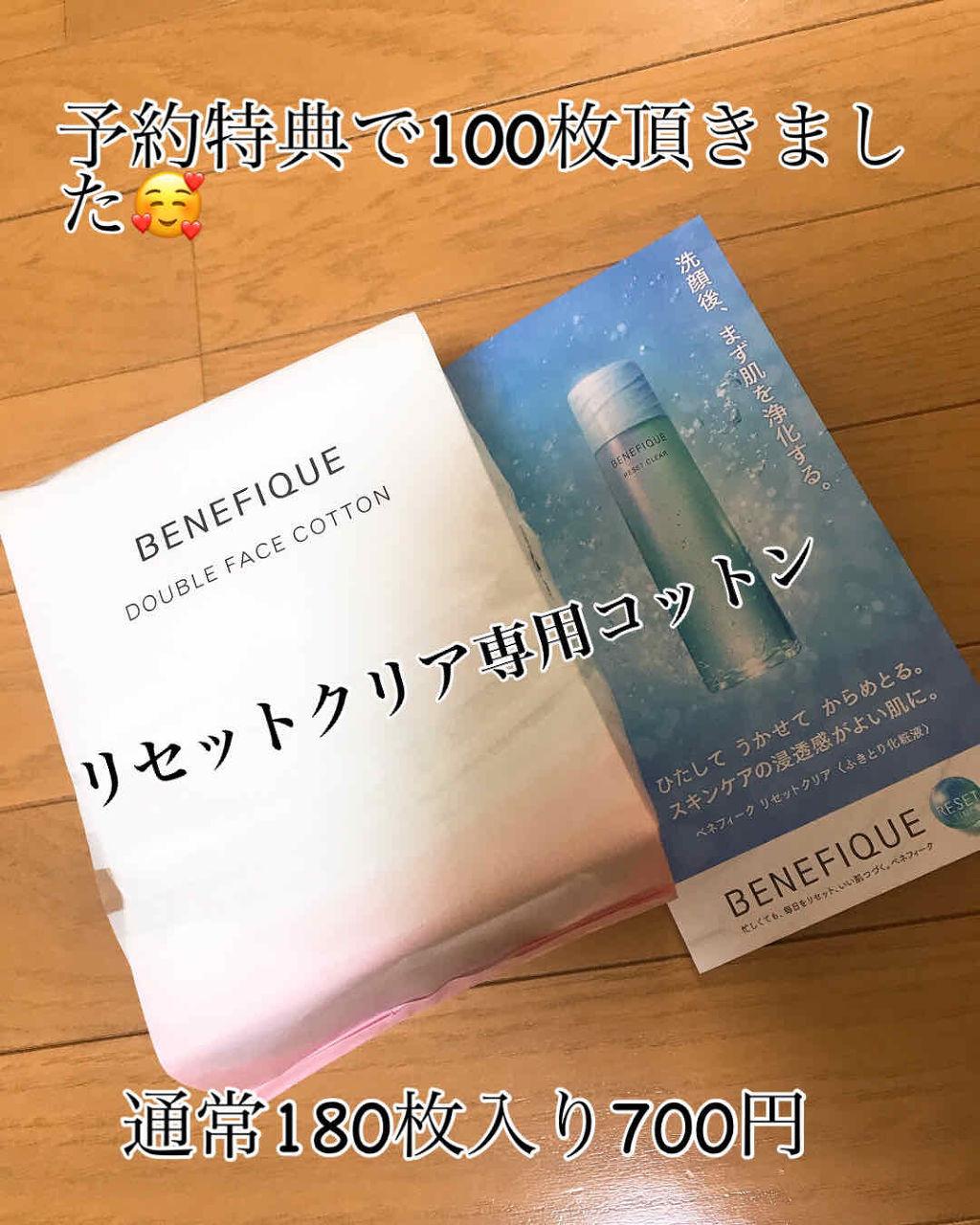 リセットクリア トライアルセット Ⅰ・Ⅱ/BENEFIQUE/トライアルキットを使ったクチコミ（2枚目）