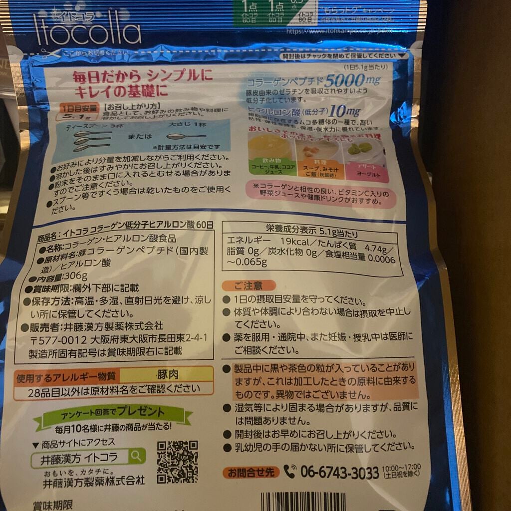 コラーゲン低分子ヒアルロン酸/井藤漢方製薬/美容サプリメントを使ったクチコミ(2枚目)