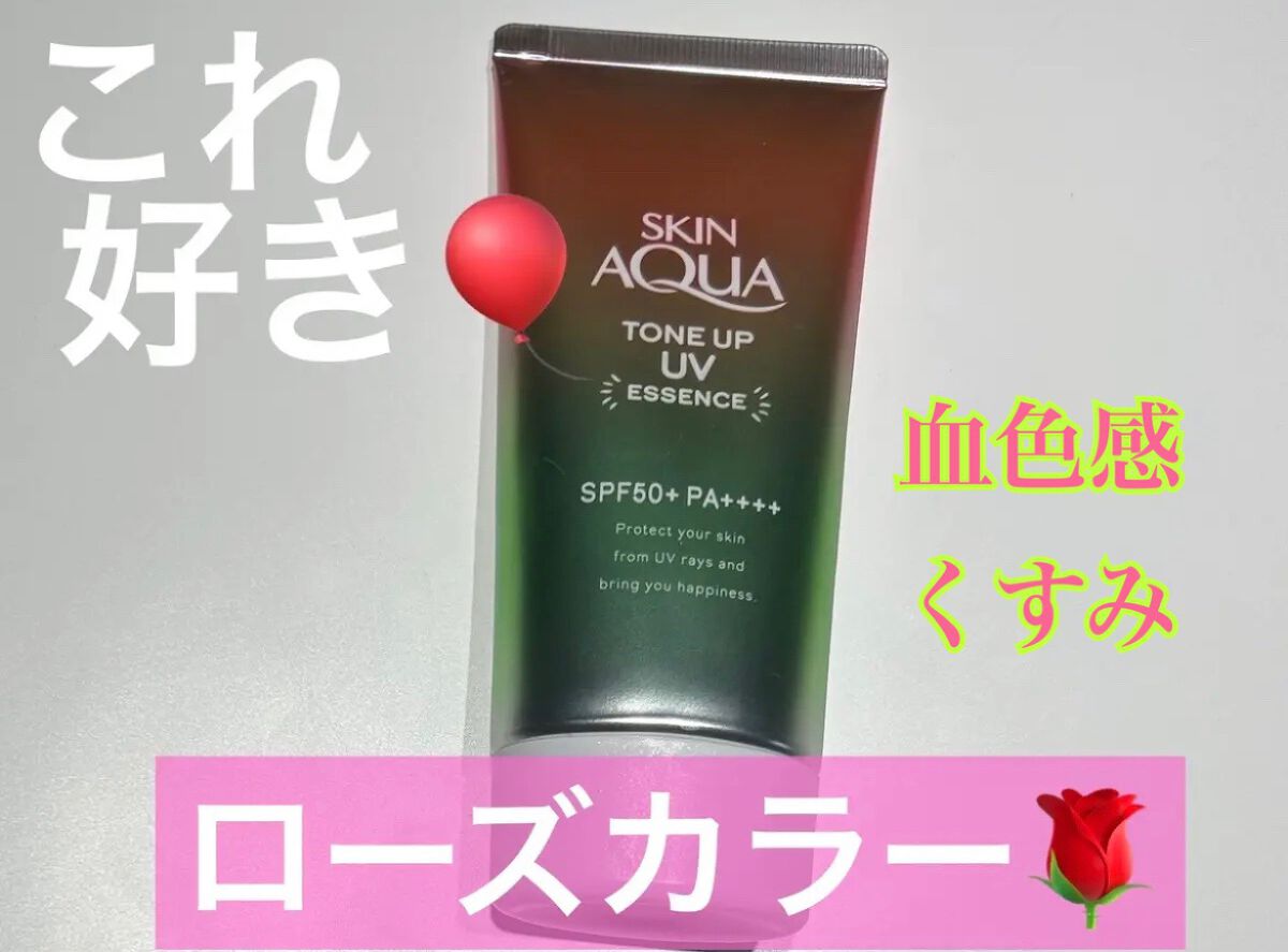 スキンアクア トーンアップUVエッセンス/スキンアクア/日焼け止めクリームを使ったクチコミ(1枚目)