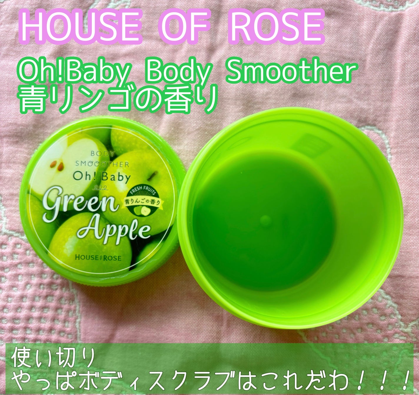 ボディ スムーザー /ハウス オブ ローゼ/ボディスクラブを使ったクチコミ(1枚目)