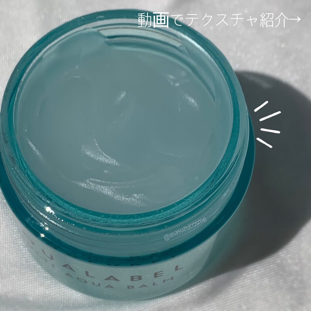 マルチアクアバーム/アクアレーベル/フェイスバームを使ったクチコミ（2枚目）