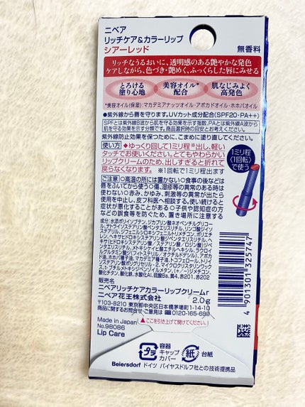 ニベア リッチケア&カラーリップ/ニベア/リップクリームを使ったクチコミ(3枚目)