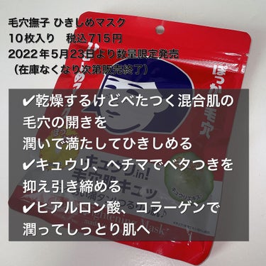 お米のマスク/毛穴撫子/シートマスク・パックを使ったクチコミ（2枚目）