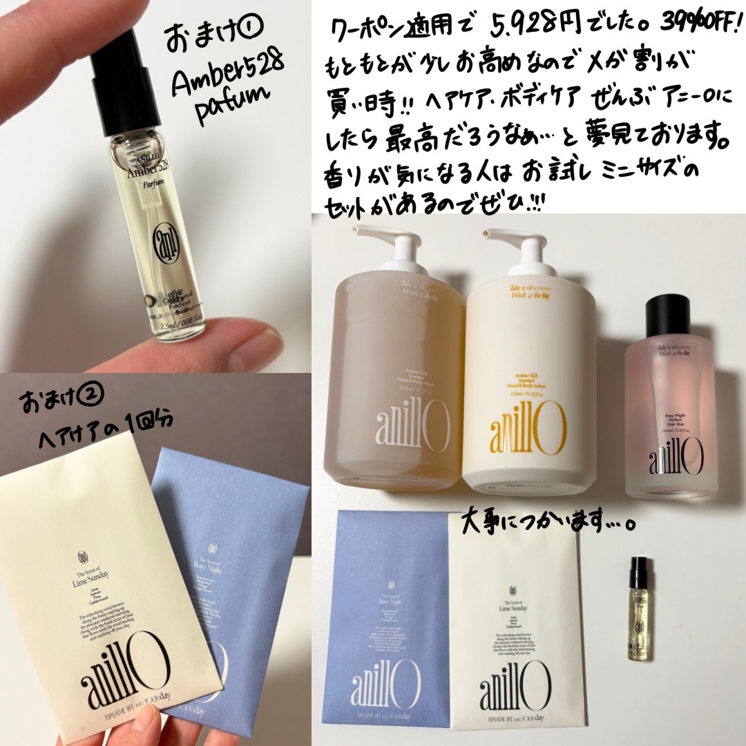 アンバー528 センティッドハンド＆ボディウォッシュ｜ANILLOの口コミ