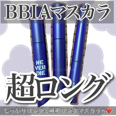 アヤ / プチプラコスメ on LIPS 「ネバーダイマスカラ超ロング🤩・・・今回ご紹介するアイテムはこち..」（1枚目）