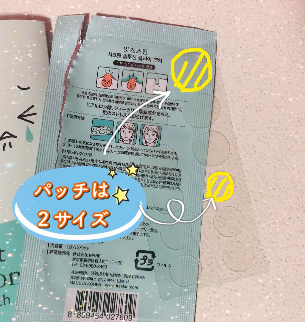 Secret solution Clear Patch/It's skin/シートマスク・パックを使ったクチコミ（3枚目）