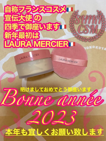 ルースセッティングパウダー トランスルーセント/ローラ メルシエ/ルースパウダーを使ったクチコミ(1枚目)