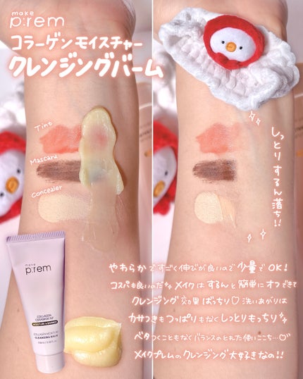 コラーゲンモイスチャークレンジングバーム/make prem/クレンジングバームを使ったクチコミ(3枚目)