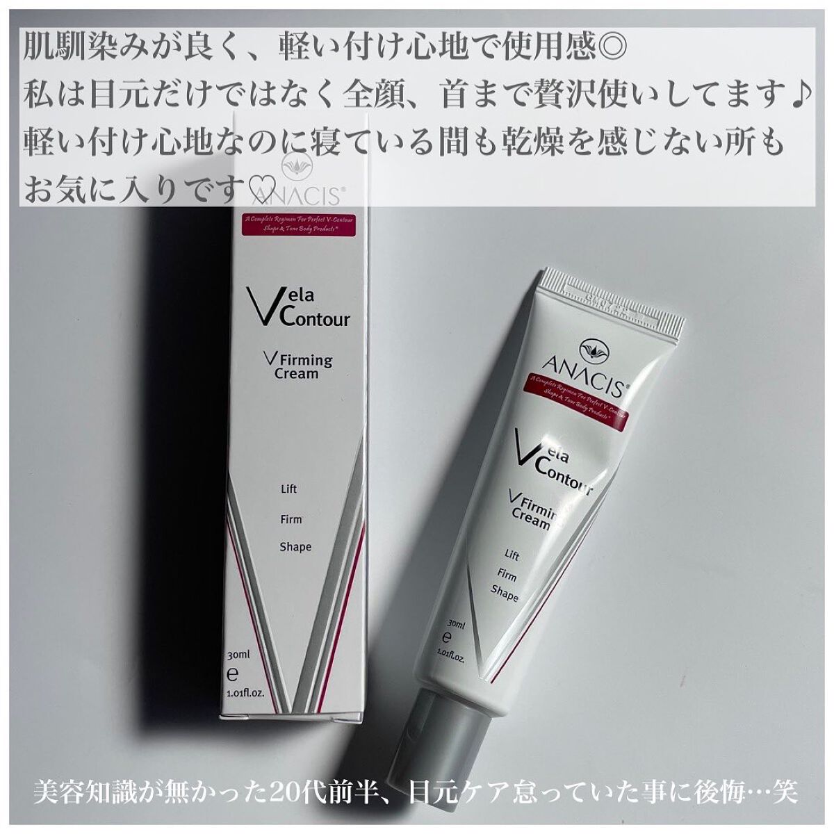 ベラコントゥアーフォーミングクリーム/ANACIS/フェイスクリームを使ったクチコミ(4枚目)