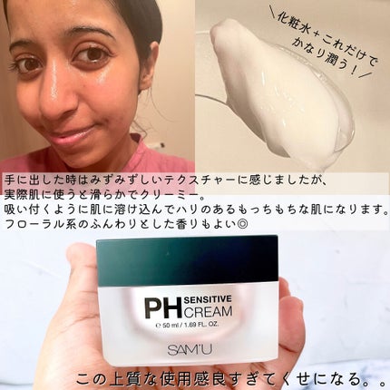 サミュ PHセンシティブクリーム/SAM'U/フェイスクリームを使ったクチコミ(6枚目)
