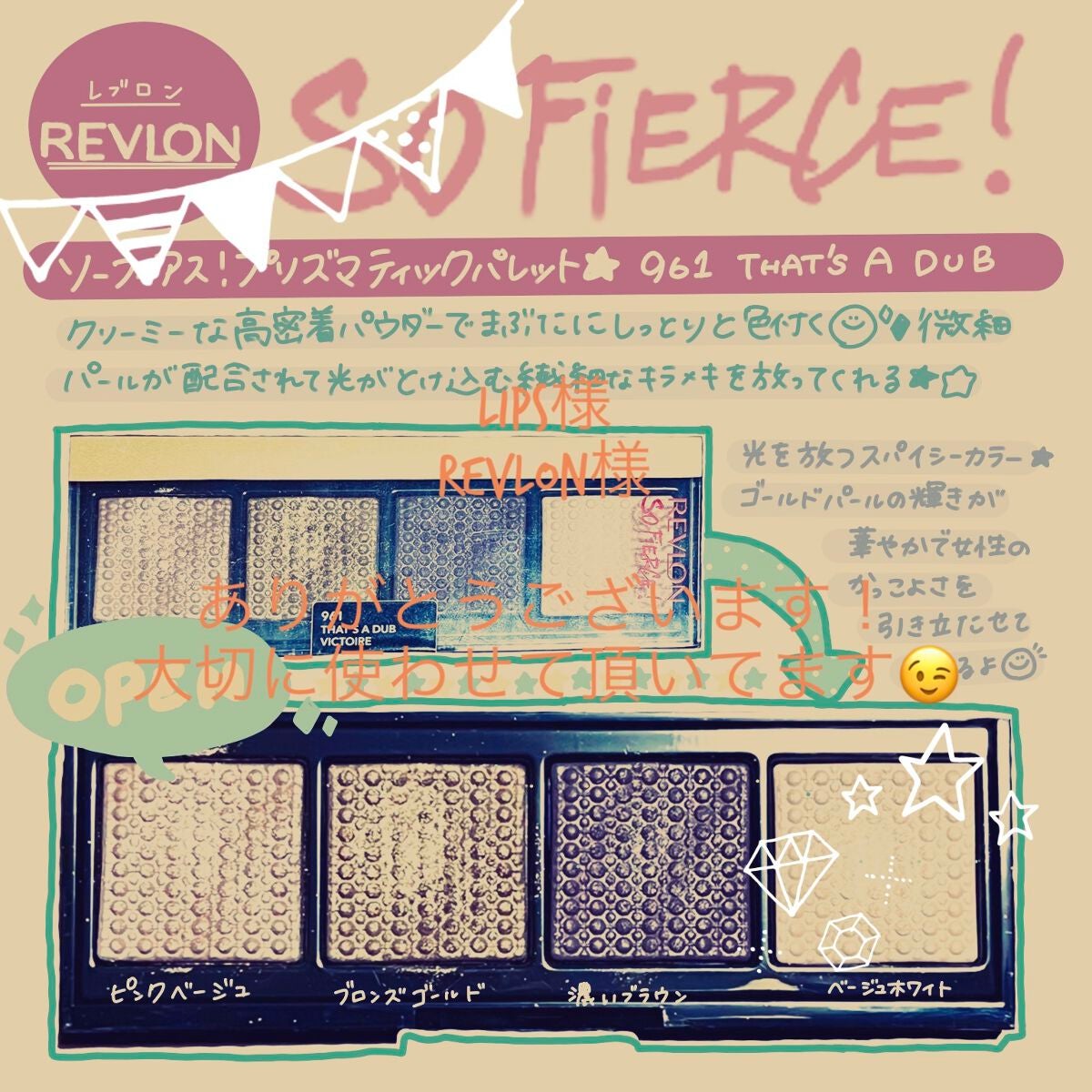 ソー フィアス! プリズマティック パレット/REVLON/アイシャドウパレットを使ったクチコミ(4枚目)
