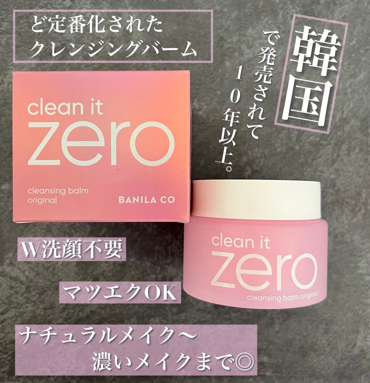 クリーンイットゼロ クレンジングバーム オリジナル/BANILA CO/クレンジングバームを使ったクチコミ(1枚目)